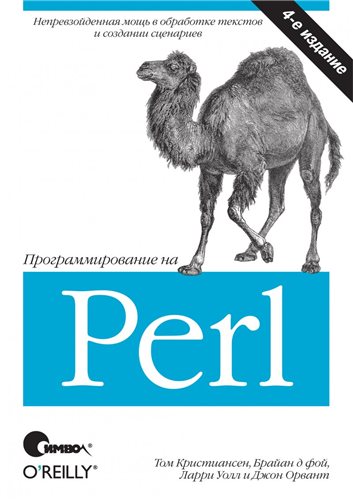 Программирование на Perl, 4-е изд. [2014]_0.jpg